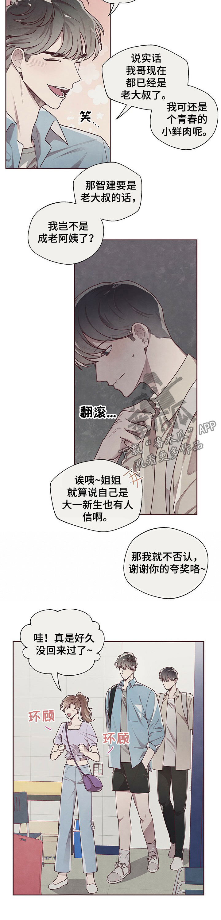 《命运链接》漫画最新章节第26章：理想型免费下拉式在线观看章节第【4】张图片