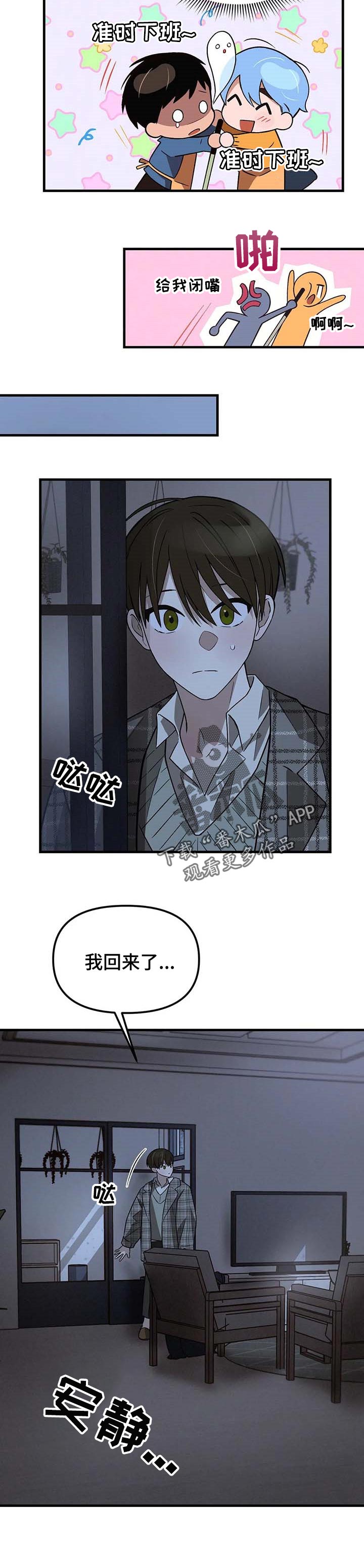 《粉丝恋人》漫画最新章节第20章：一如既往的表情免费下拉式在线观看章节第【10】张图片