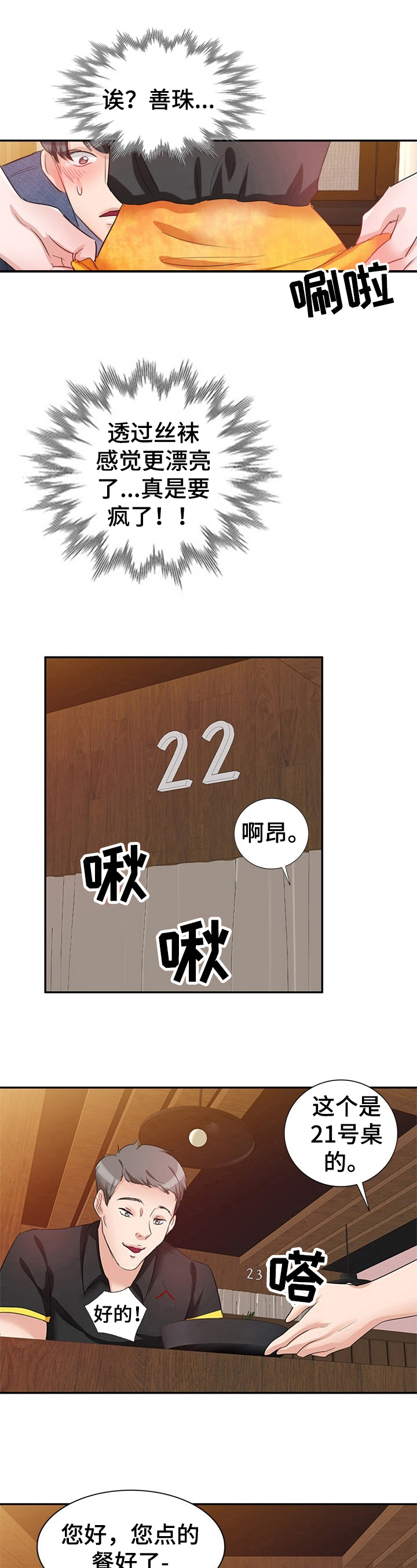 《针对复仇》漫画最新章节第13章：醉酒免费下拉式在线观看章节第【4】张图片