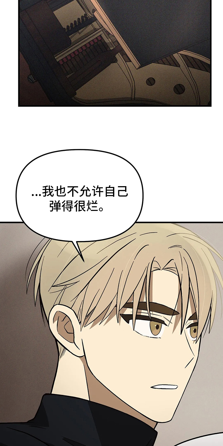 《粉丝恋人》漫画最新章节第24章：弹得太烂了免费下拉式在线观看章节第【3】张图片