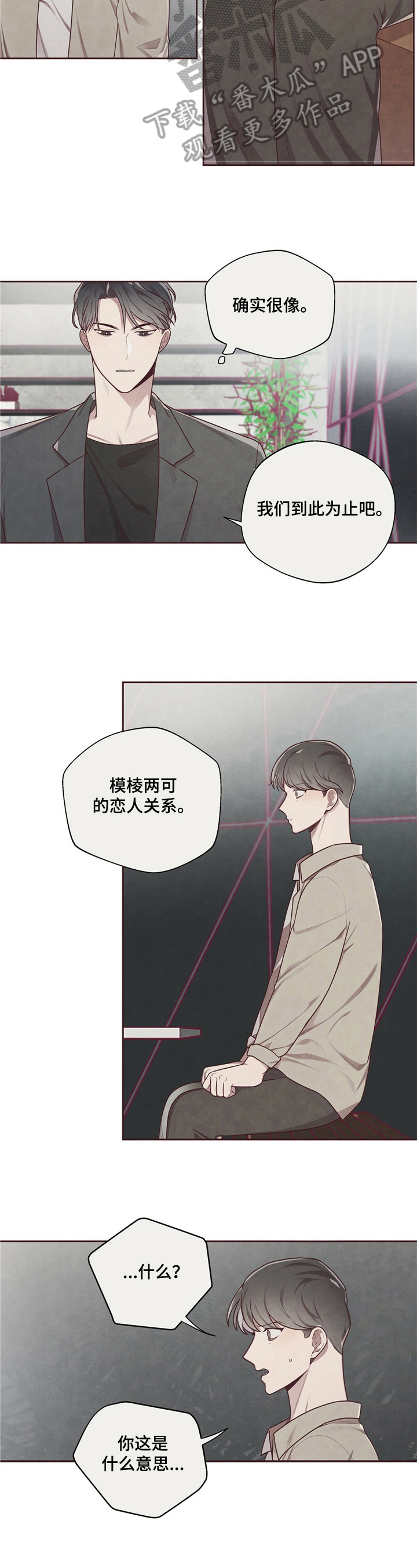 《命运链接》漫画最新章节第11章：分手免费下拉式在线观看章节第【2】张图片