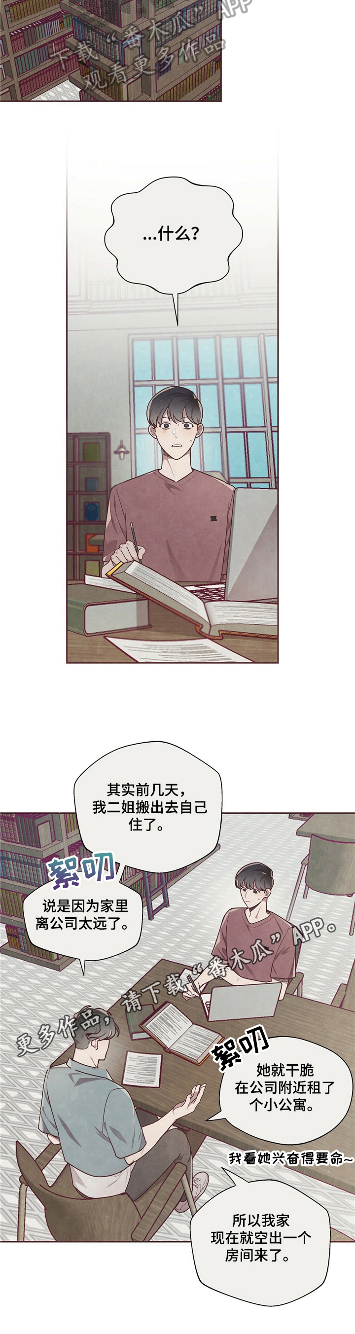 《命运链接》漫画最新章节第13章：建议免费下拉式在线观看章节第【1】张图片