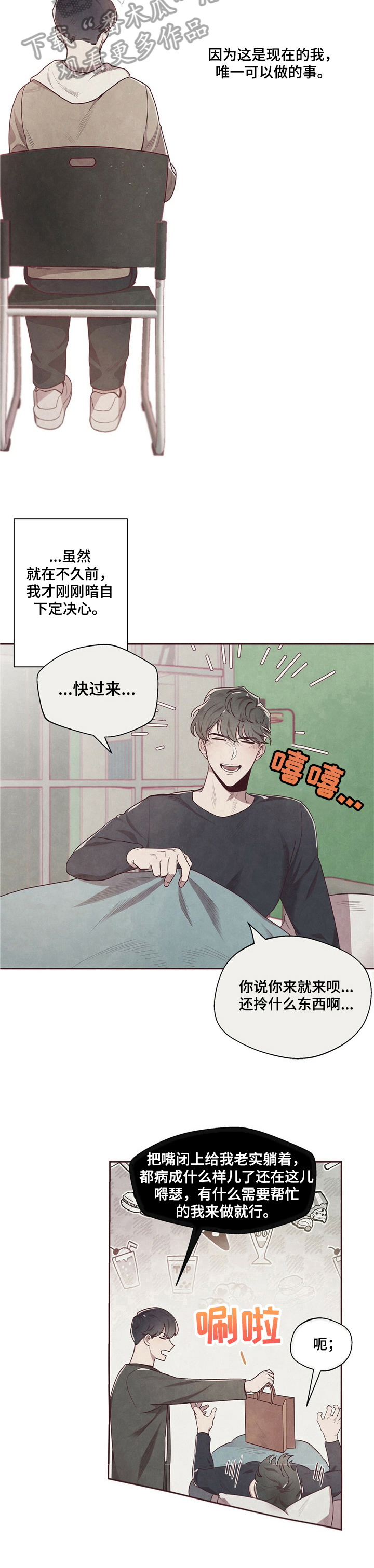 《命运链接》漫画最新章节第4章：照顾免费下拉式在线观看章节第【4】张图片