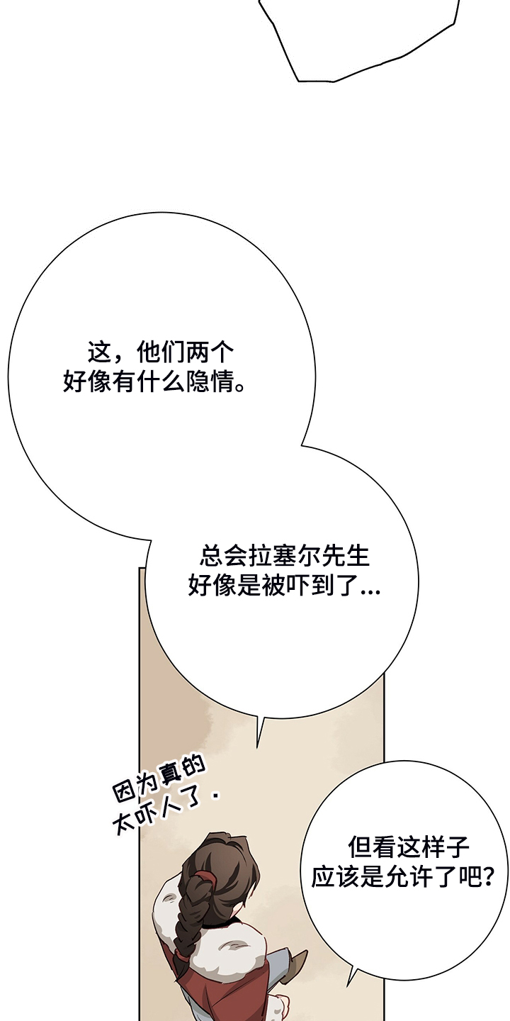 《伊甸园的巫师》漫画最新章节第42章：【完结】伊登少爷！！免费下拉式在线观看章节第【11】张图片