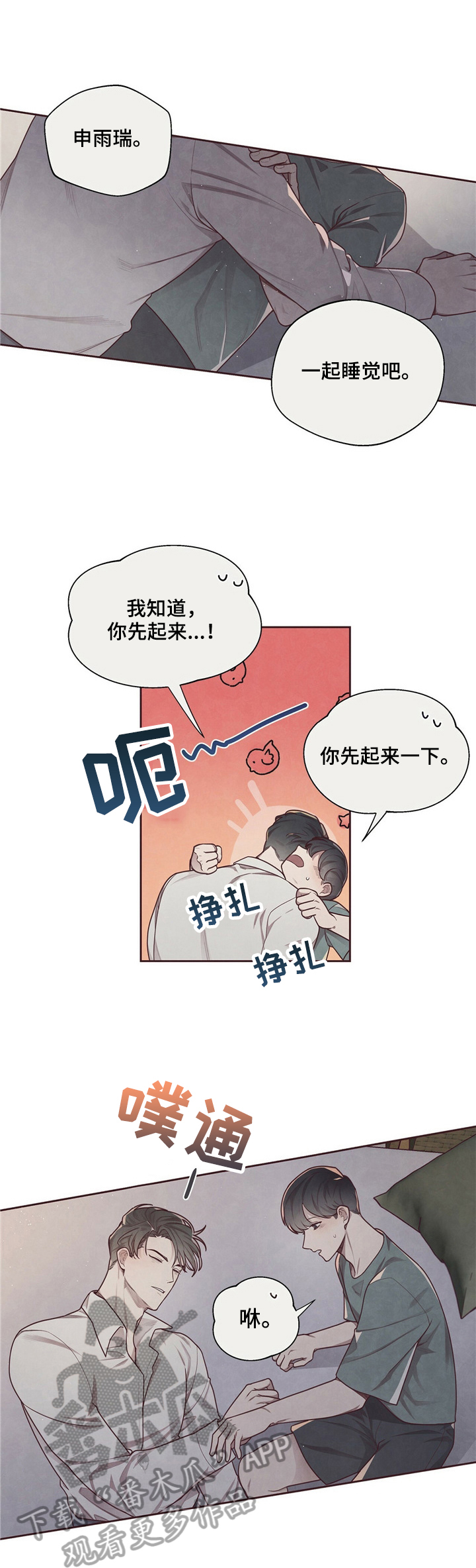 《命运链接》漫画最新章节第16章：美好免费下拉式在线观看章节第【10】张图片