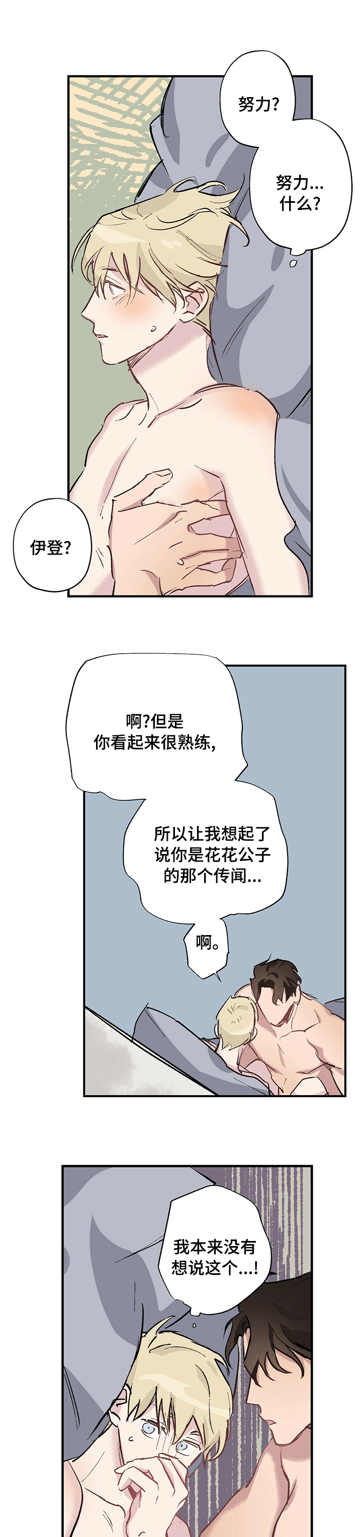 《伊甸园的巫师》漫画最新章节第20章：越来越暴躁免费下拉式在线观看章节第【12】张图片