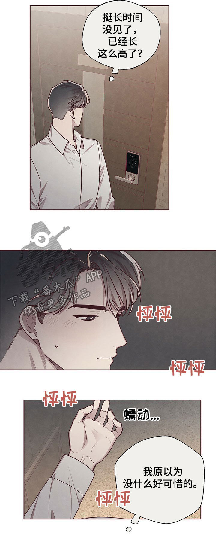 《命运链接》漫画最新章节第24章：前兆免费下拉式在线观看章节第【5】张图片