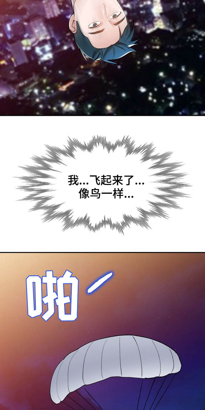 《非凡的小秘书》漫画最新章节第61章：跳伞免费下拉式在线观看章节第【9】张图片