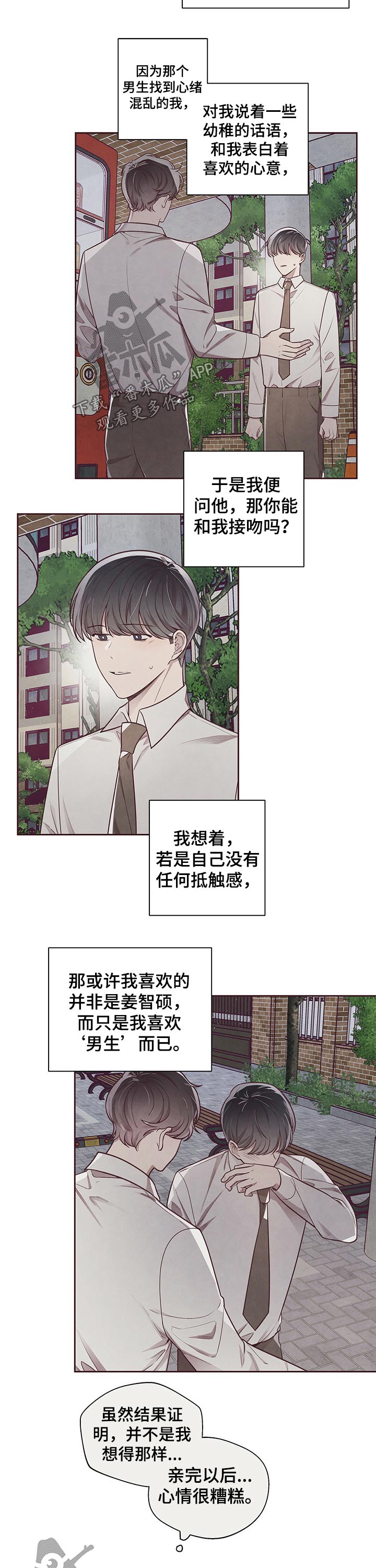 《命运链接》漫画最新章节第37章：接吻免费下拉式在线观看章节第【8】张图片