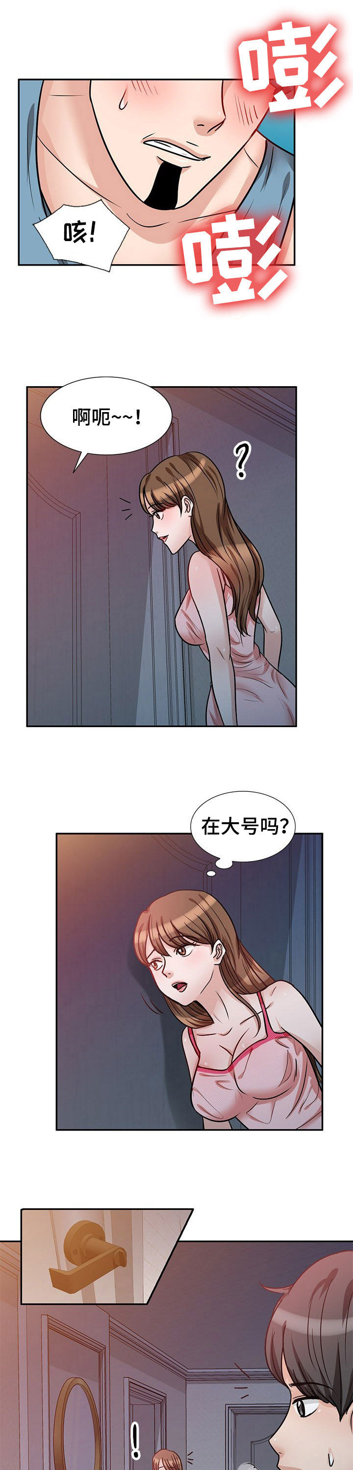 《针对复仇》漫画最新章节第27章：你害怕什么免费下拉式在线观看章节第【8】张图片