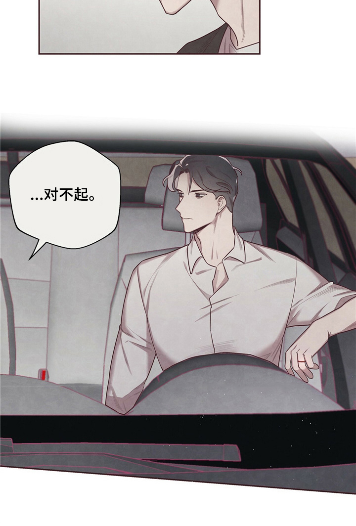 《命运链接》漫画最新章节第7章：睡着免费下拉式在线观看章节第【7】张图片