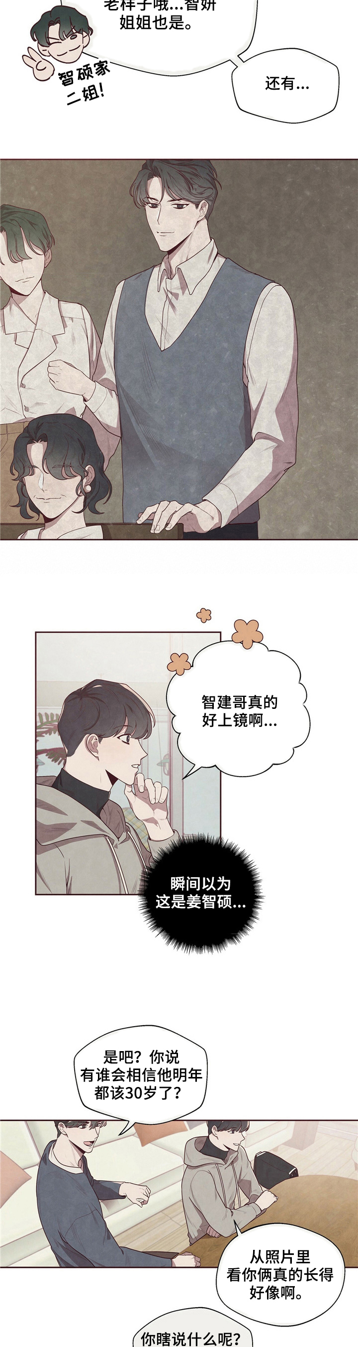 《命运链接》漫画最新章节第2章：强烈目光免费下拉式在线观看章节第【9】张图片