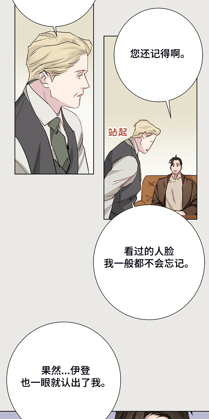 《伊甸园的巫师》漫画最新章节第42章：【完结】伊登少爷！！免费下拉式在线观看章节第【20】张图片