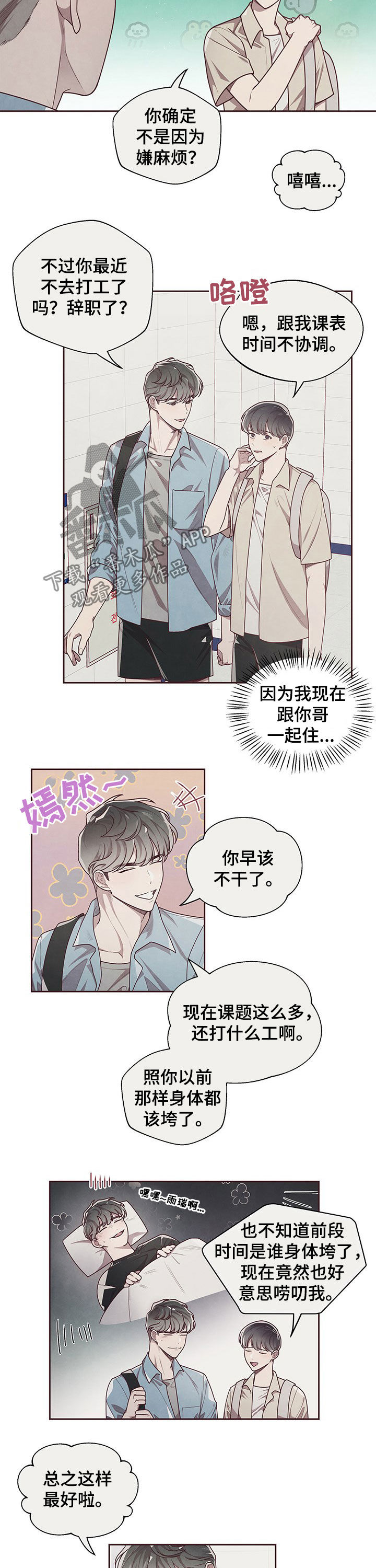 《命运链接》漫画最新章节第26章：理想型免费下拉式在线观看章节第【10】张图片