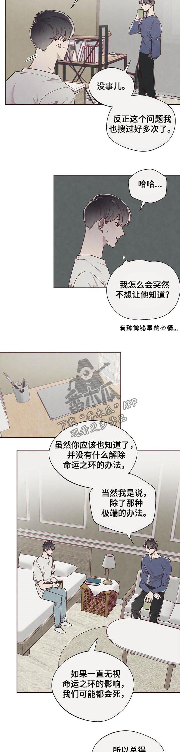 《命运链接》漫画最新章节第19章：交易免费下拉式在线观看章节第【10】张图片