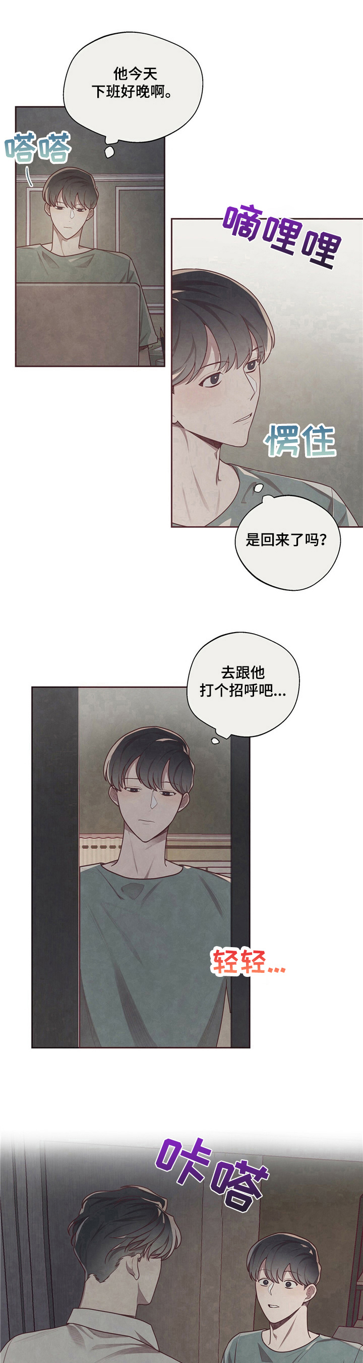 《命运链接》漫画最新章节第15章：醉酒免费下拉式在线观看章节第【3】张图片