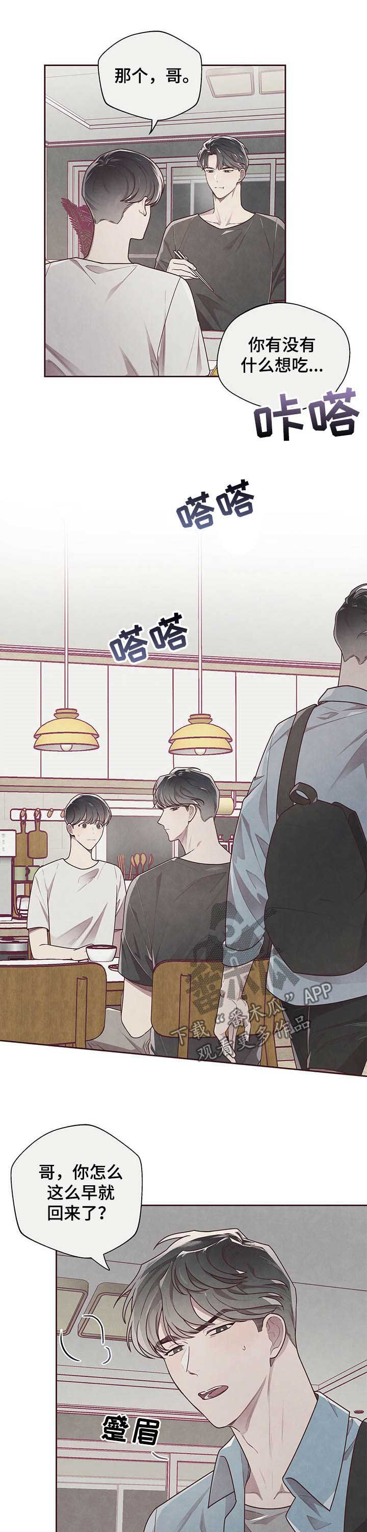 《命运链接》漫画最新章节第28章：做饭免费下拉式在线观看章节第【5】张图片