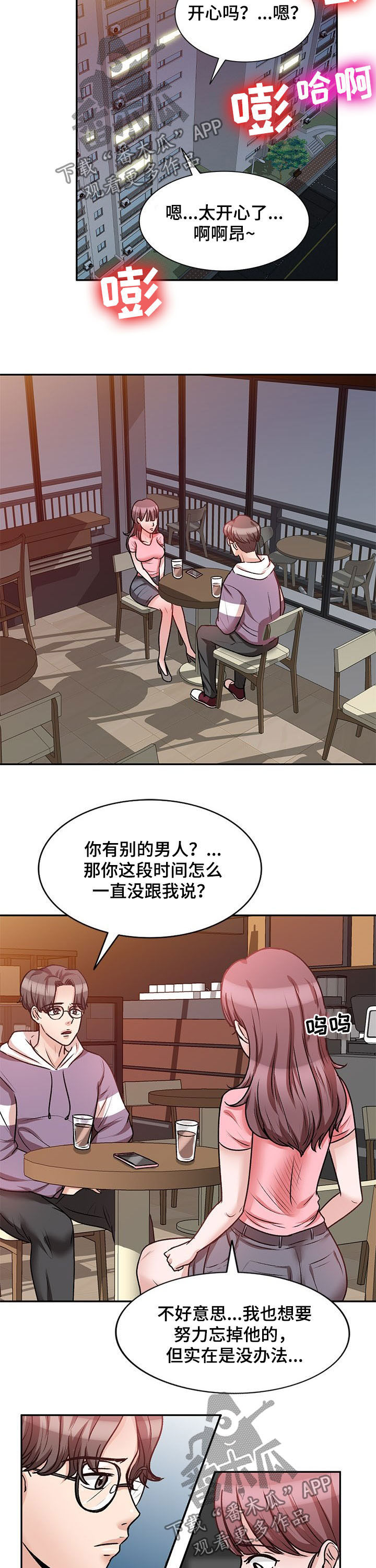 《针对复仇》漫画最新章节第36章：哪个混蛋免费下拉式在线观看章节第【3】张图片