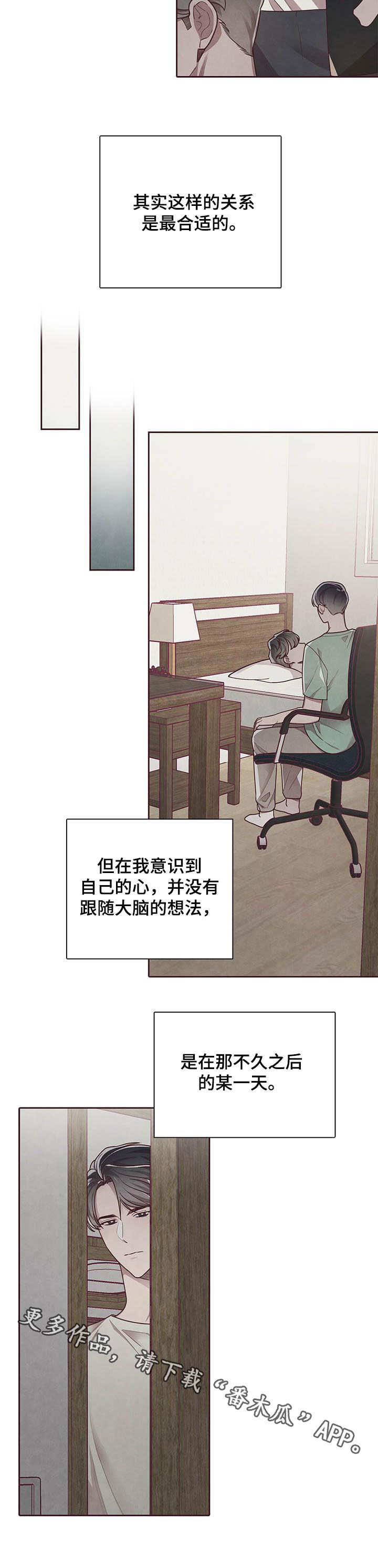 《命运链接》漫画最新章节第21章：融入免费下拉式在线观看章节第【1】张图片