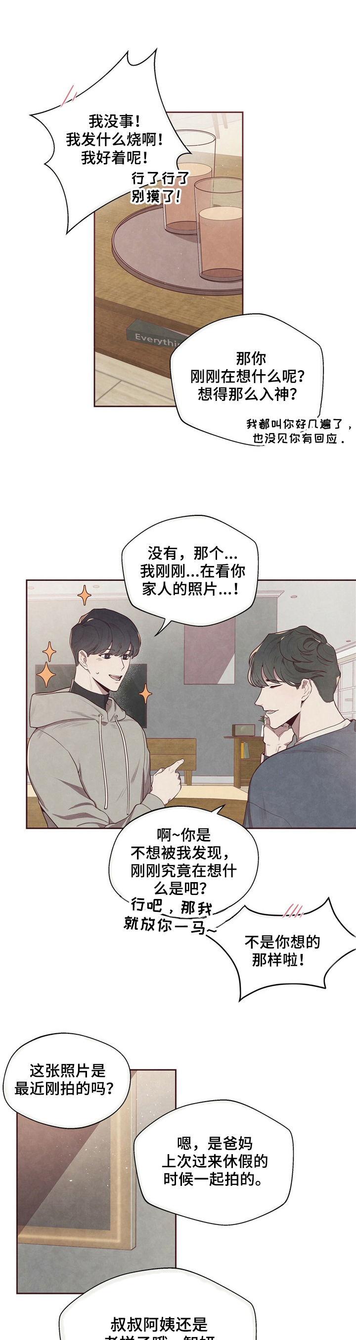 《命运链接》漫画最新章节第2章：强烈目光免费下拉式在线观看章节第【10】张图片