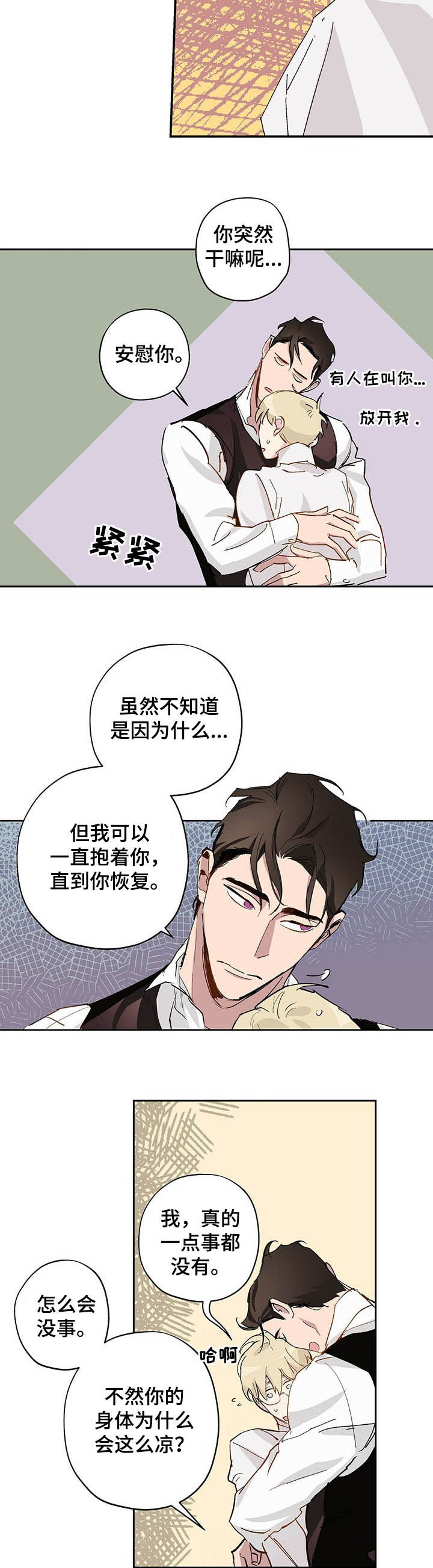 《伊甸园的巫师》漫画最新章节第17章：不受控制免费下拉式在线观看章节第【4】张图片