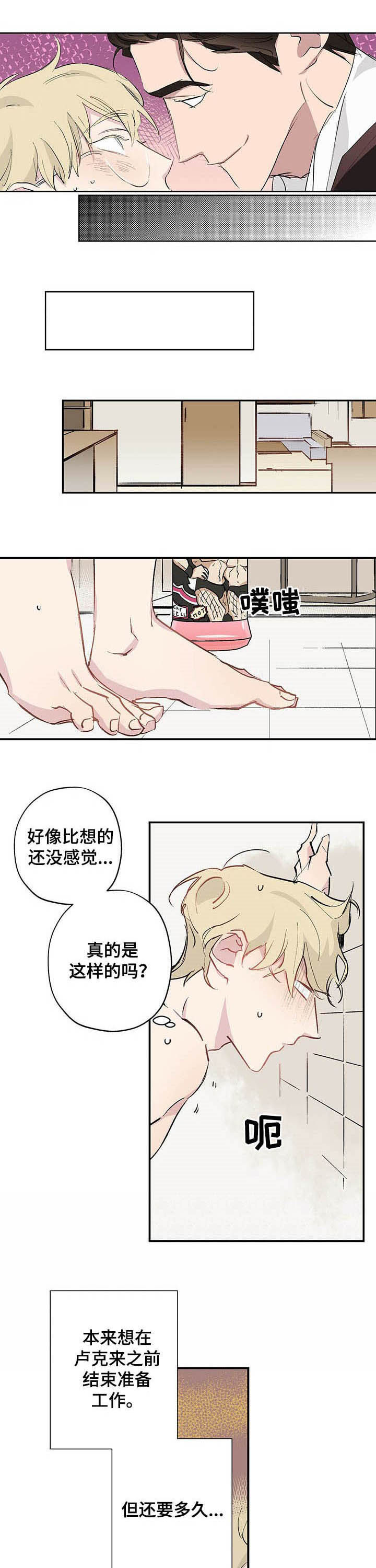 《伊甸园的巫师》漫画最新章节第18章：害羞免费下拉式在线观看章节第【8】张图片