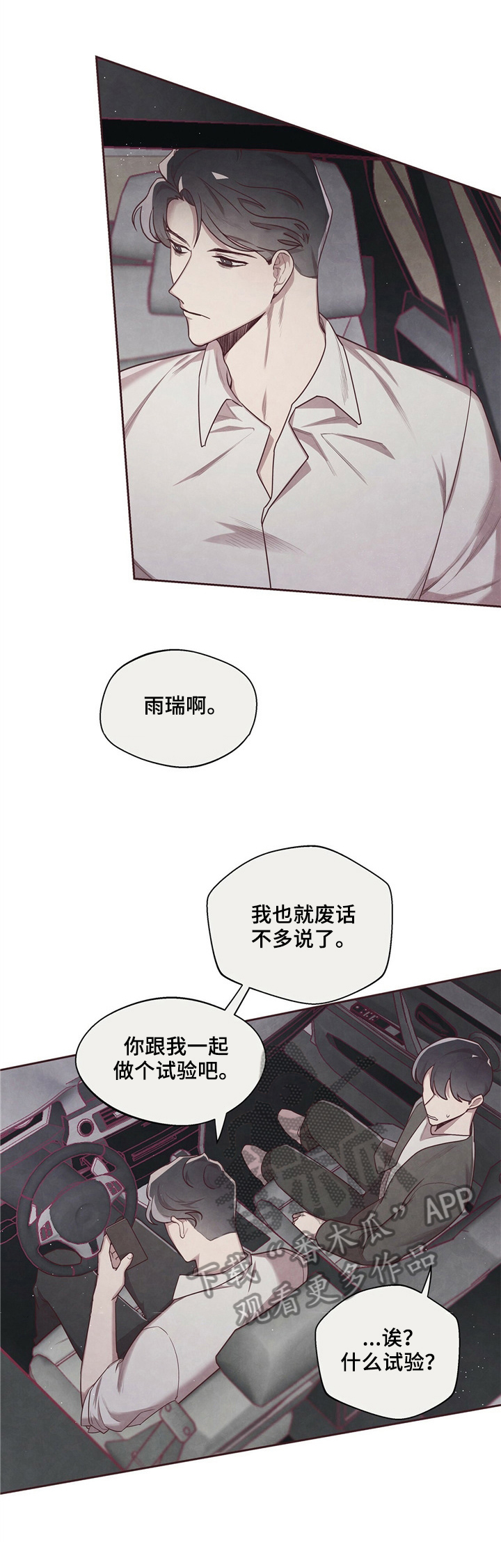 《命运链接》漫画最新章节第7章：睡着免费下拉式在线观看章节第【6】张图片