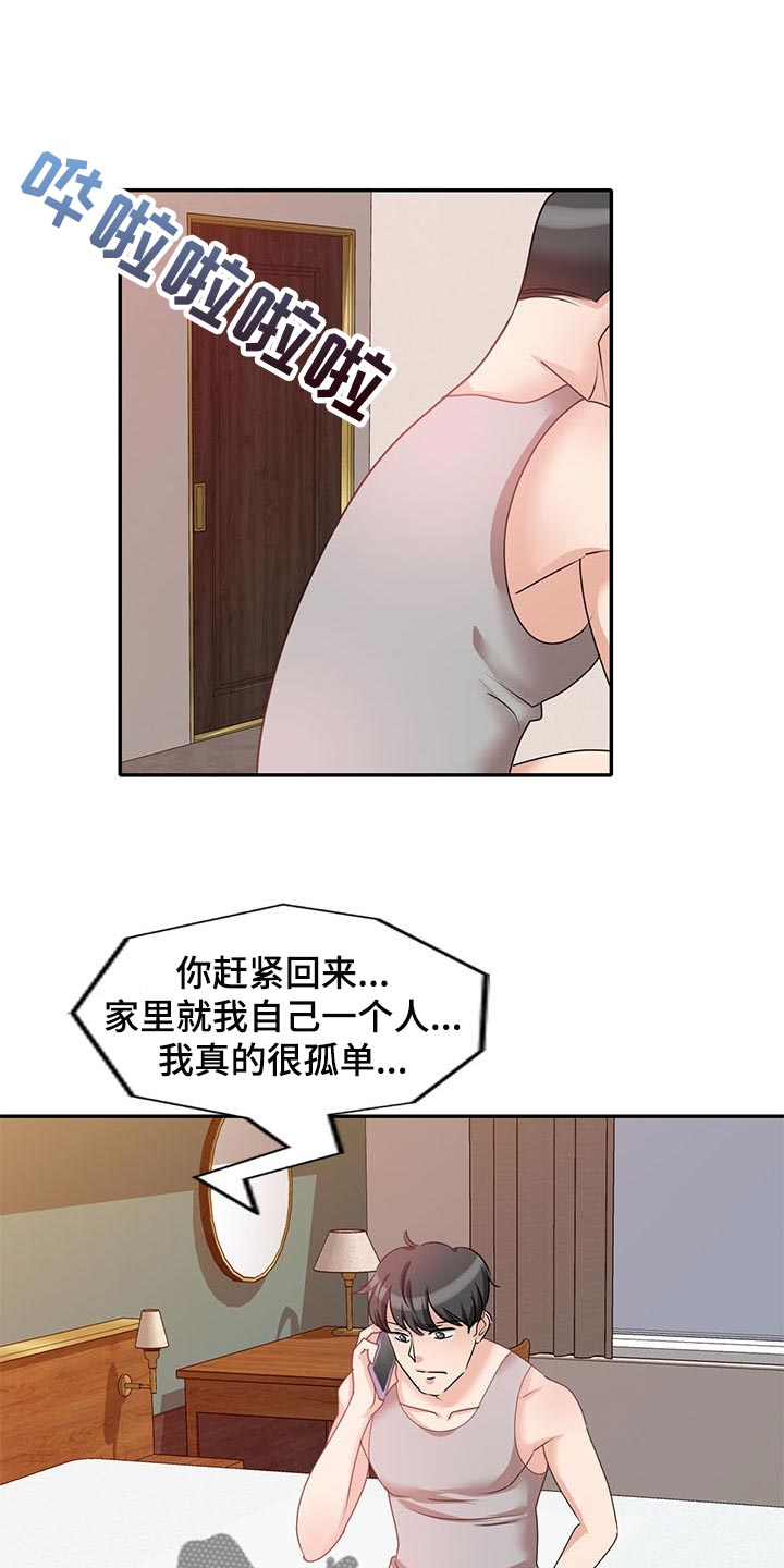 《针对复仇》漫画最新章节第44章：骗我的免费下拉式在线观看章节第【13】张图片