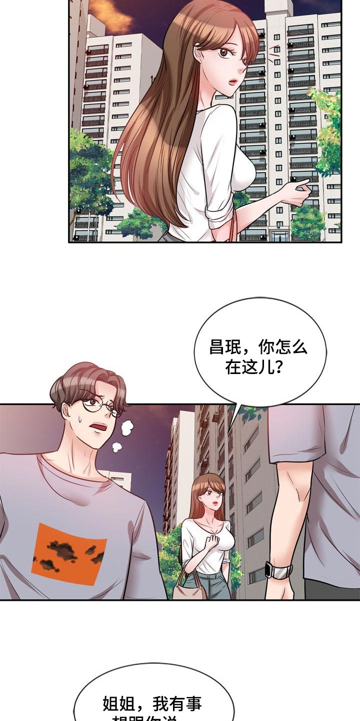 《针对复仇》漫画最新章节第39章：阴魂不散免费下拉式在线观看章节第【5】张图片