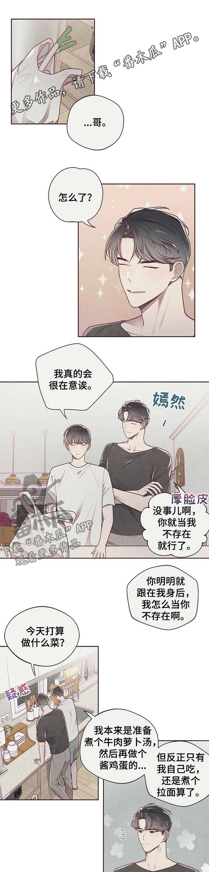 《命运链接》漫画最新章节第28章：做饭免费下拉式在线观看章节第【10】张图片