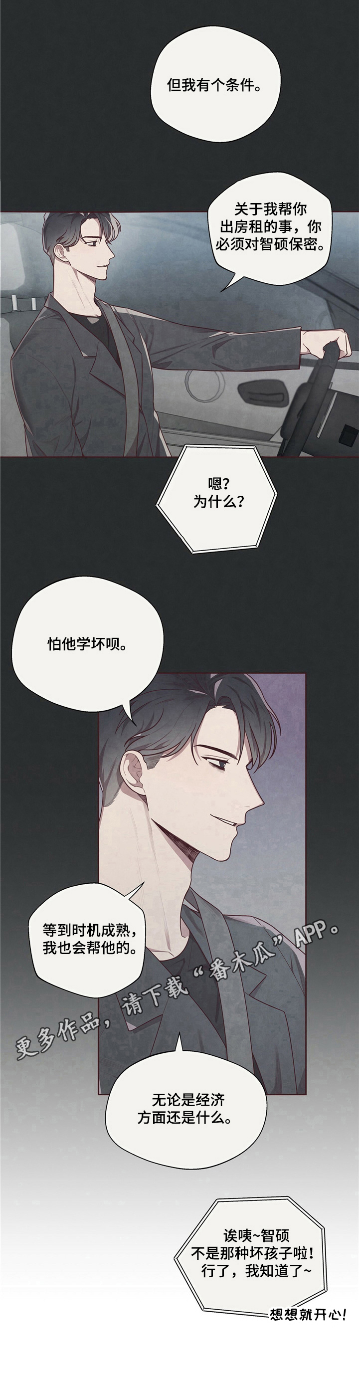 《命运链接》漫画最新章节第12章：条件免费下拉式在线观看章节第【1】张图片