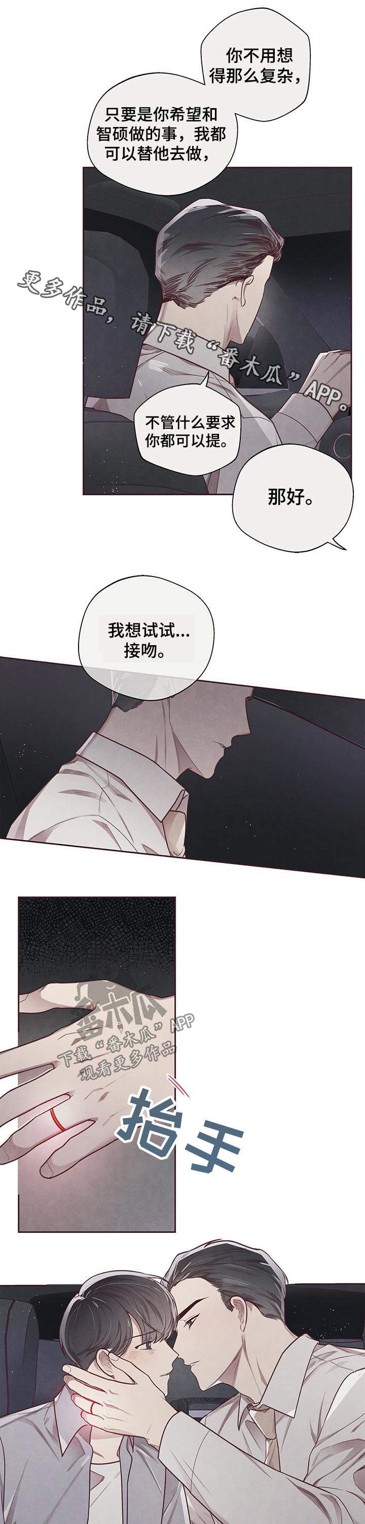 《命运链接》漫画最新章节第37章：接吻免费下拉式在线观看章节第【10】张图片