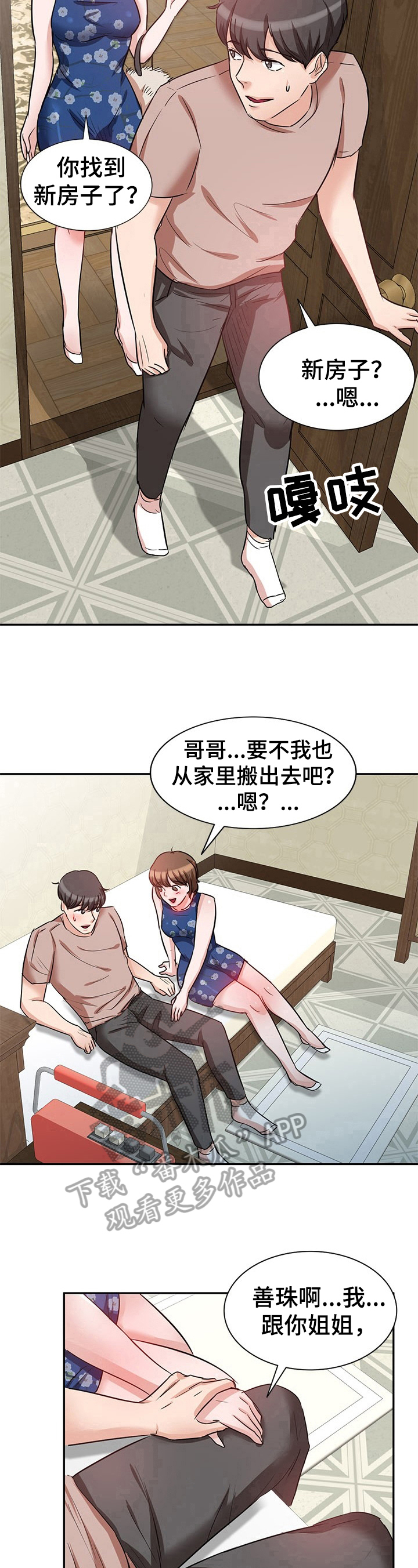 《针对复仇》漫画最新章节第18章：搬家免费下拉式在线观看章节第【9】张图片