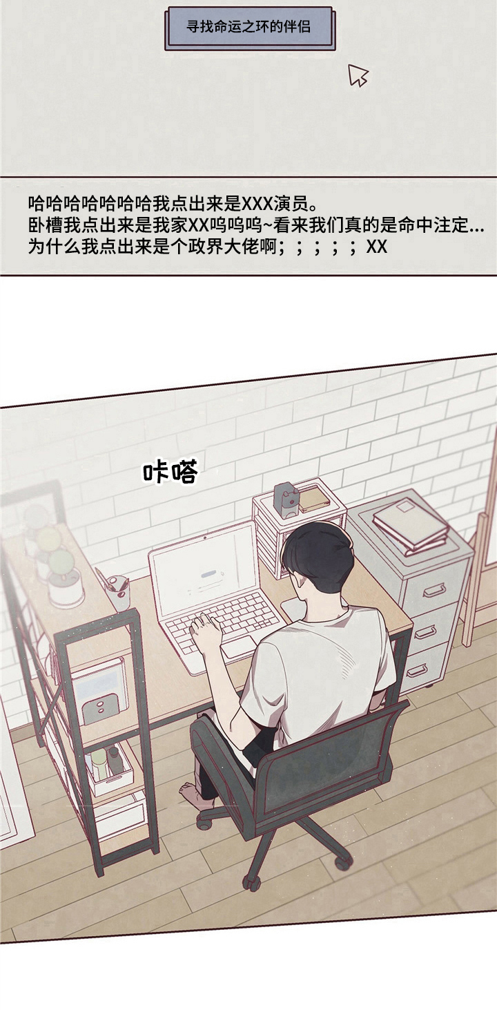 《命运链接》漫画最新章节第3章：命运之环免费下拉式在线观看章节第【1】张图片