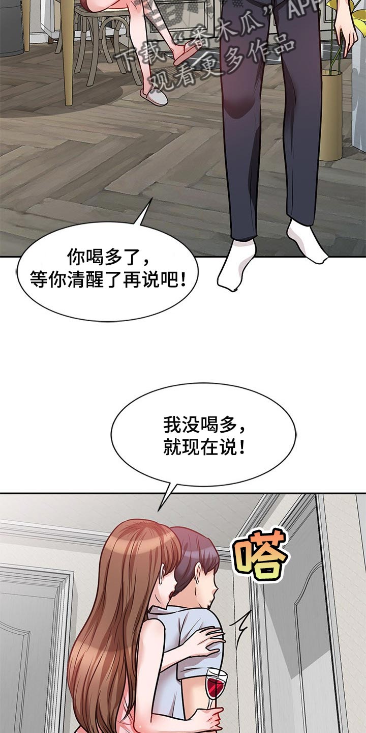 《针对复仇》漫画最新章节第42章：多管闲事免费下拉式在线观看章节第【21】张图片