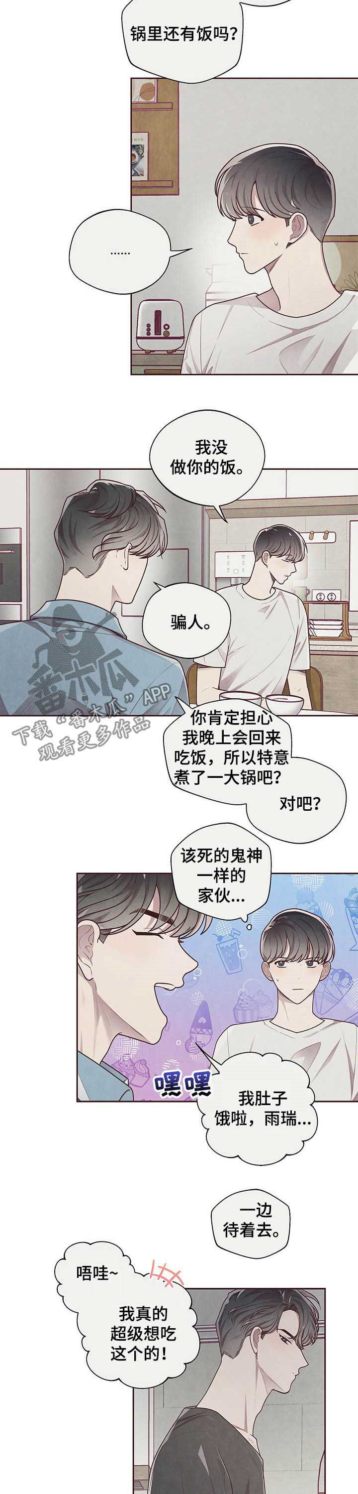 《命运链接》漫画最新章节第29章：这就够了免费下拉式在线观看章节第【8】张图片