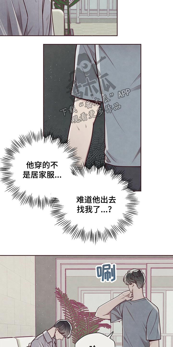 《命运链接》漫画最新章节第42章：胁迫免费下拉式在线观看章节第【17】张图片