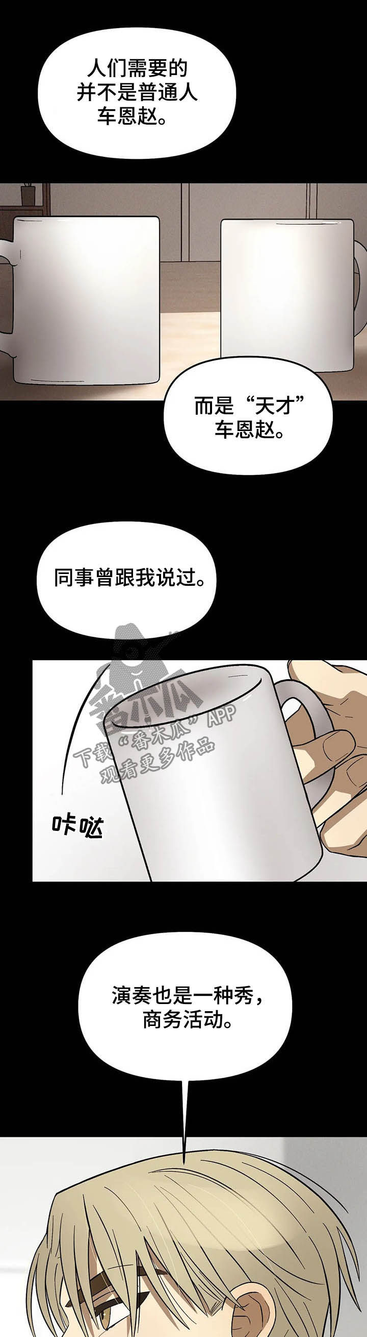 《粉丝恋人》漫画最新章节第17章：过气免费下拉式在线观看章节第【4】张图片