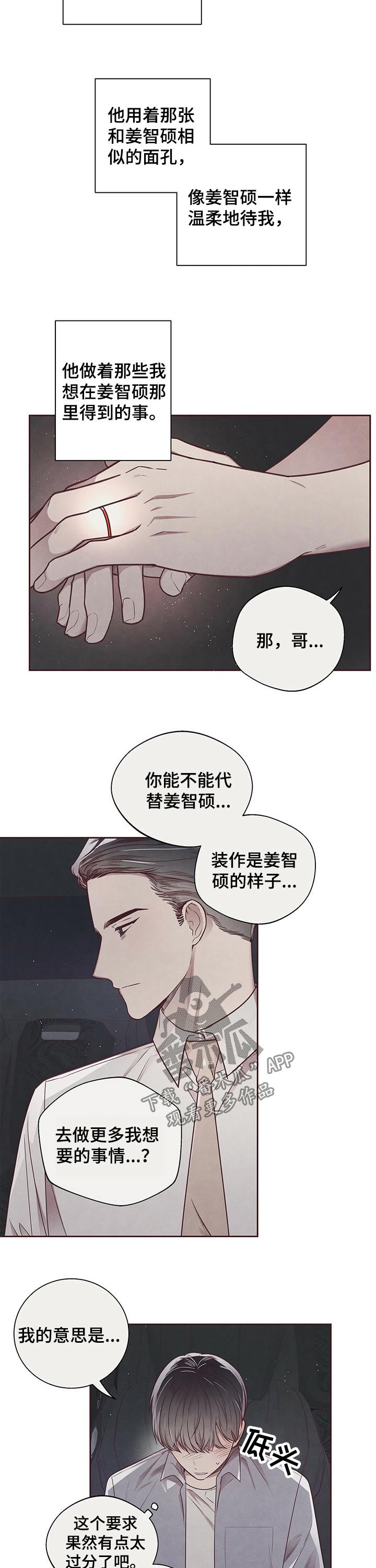 《命运链接》漫画最新章节第36章：演技免费下拉式在线观看章节第【3】张图片