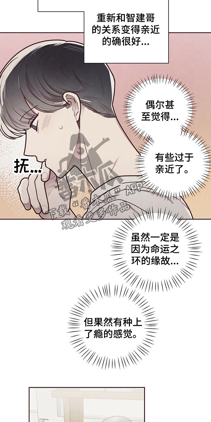 《命运链接》漫画最新章节第44章：指环免费下拉式在线观看章节第【4】张图片