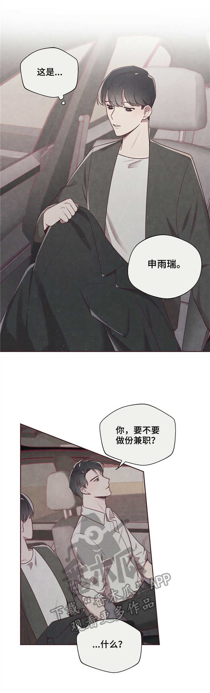 《命运链接》漫画最新章节第8章：担忧免费下拉式在线观看章节第【5】张图片