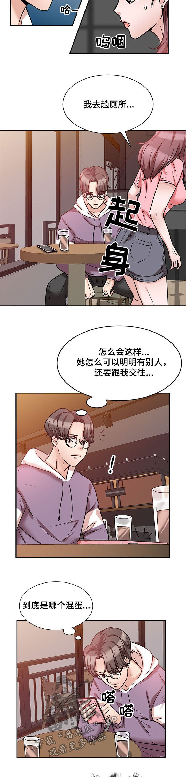 《针对复仇》漫画最新章节第36章：哪个混蛋免费下拉式在线观看章节第【2】张图片