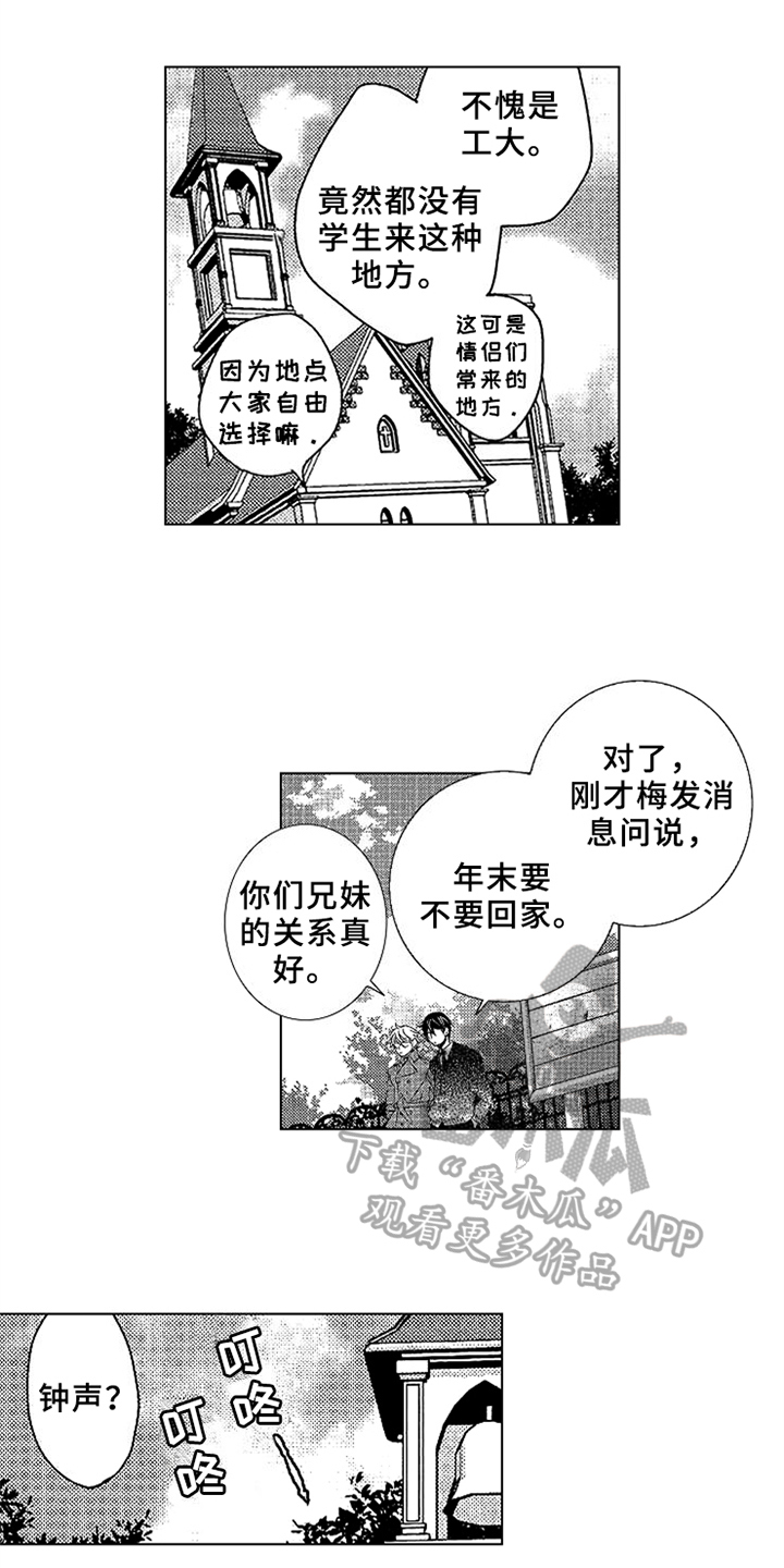 《秘密教育》漫画最新章节第14章：真心免费下拉式在线观看章节第【7】张图片