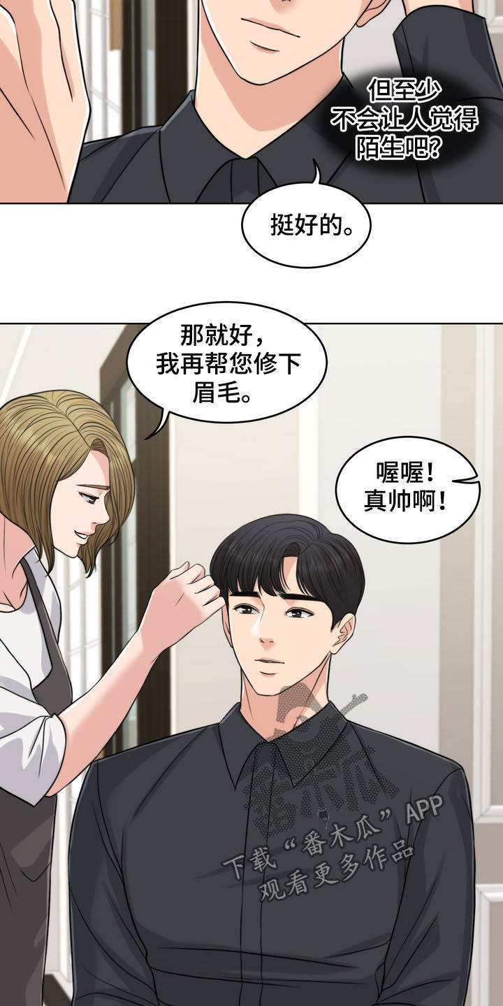 《灵魂的主人》漫画最新章节第35章：相见免费下拉式在线观看章节第【9】张图片