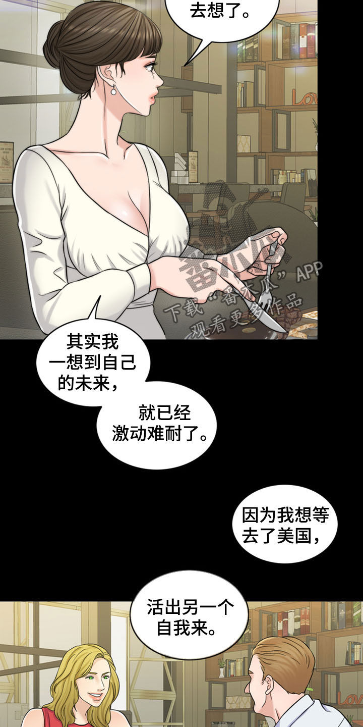 《灵魂的主人》漫画最新章节第33章：戒指免费下拉式在线观看章节第【22】张图片