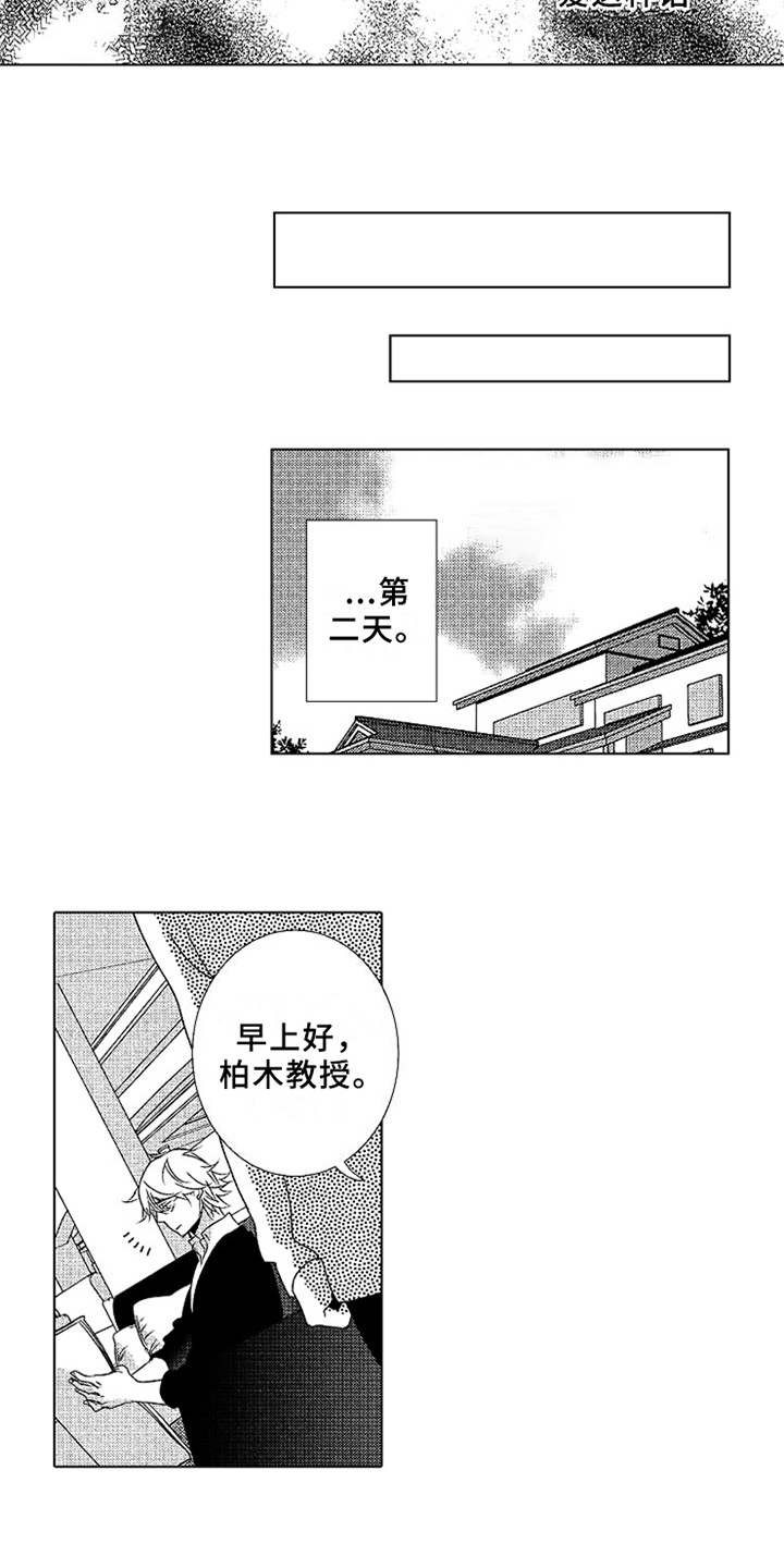 《秘密教育》漫画最新章节第12章：误会免费下拉式在线观看章节第【10】张图片