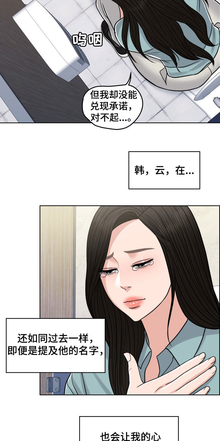 《灵魂的主人》漫画最新章节第29章：真正的爱情免费下拉式在线观看章节第【12】张图片