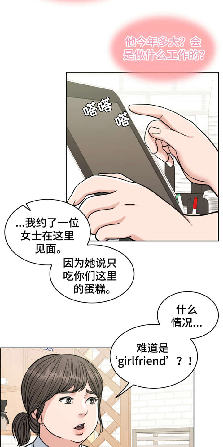 《灵魂的主人》漫画最新章节第15章：花痴免费下拉式在线观看章节第【20】张图片