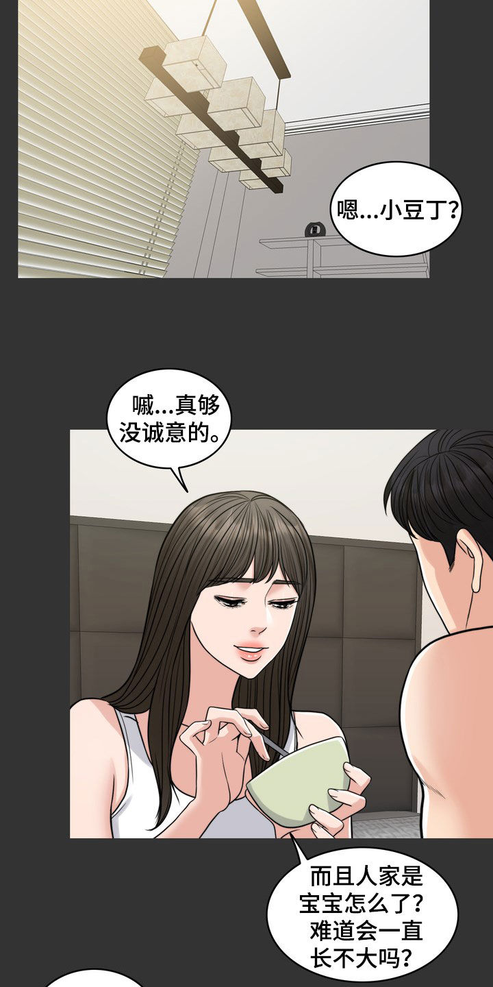 《灵魂的主人》漫画最新章节第28章：梦免费下拉式在线观看章节第【12】张图片