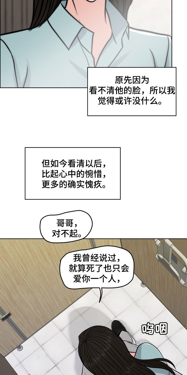 《灵魂的主人》漫画最新章节第29章：真正的爱情免费下拉式在线观看章节第【13】张图片